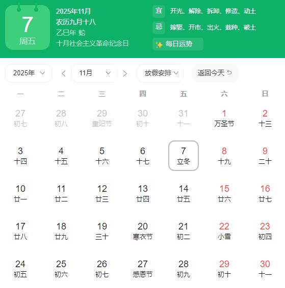 立冬的寓意和象征