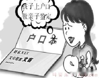 亲子鉴定怎样上户口